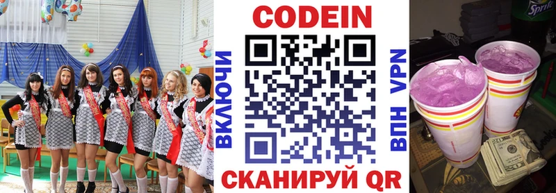 Кодеин напиток Lean (лин)  Моздок 